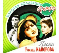 Golden Collection - Songs of Romana Majorova / Zolotaya kollektsiya retro - Pesni Romana Majorova