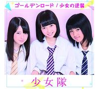 Golden Road/Shoujo No Gyakushu [Import allemand]