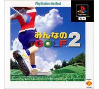みんなのGOLF2 PlayStation the Best