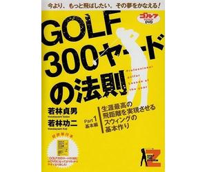 Golf300 Part.1 [Dvd]