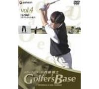 ツアープロコーチ・内藤雄士 Golfer’s Base 応用編「トラブルからの脱出」 [DVD]