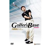 ツアープロコーチ 内藤雄士 Golfer’s Base DVD-BOX II プロも実践、「世界標準スイング」を学べ!