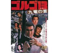 Golgo13 Kuron No Kubi [Import allemand]