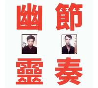 GONG GONG GONG - PHANTOM RHYTHM CD NEUF