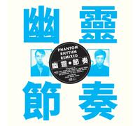 Gong Gong Gong Phantom Rhythm Remixed (Vinyl) 12" Album