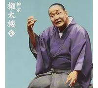 Gontaro Yanagiya - Yanagiya Gontarou 8 Hitori Sakamori / Tanmei [Japan CD] MHCL-2266