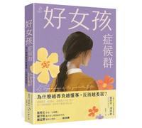 Good Girl Syndrome (Chinese Edition)