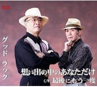 Good Luck - Omoideno Nakano Anatadake [Import]