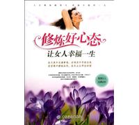 Good Mentality Makes A Woman Happy For the Whole Life (Chinese Edition)