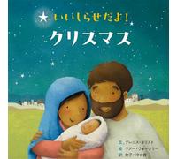 Good News! It's Christmas! (Japanese Edition)