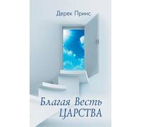 Good News Of The Kingdom - Russian