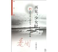 Goodbye to Young Girl Time (Chinese Edition)