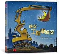 Goodnight, Goodnight, Construction Site (Chinese Edition)