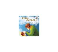 Goodnight, My Love! (Japanese Children's Book)