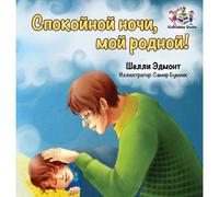 Goodnight, My Love! (Russian Book For Kids)