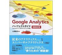 Google Analytics Ver.5/