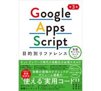 Google Apps Script 3