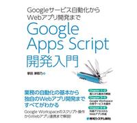 Googleweb Google Apps Script