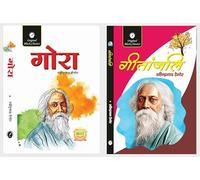 Gora & Gitanjali - Set of 2 Books By Rabindranath Tagore
