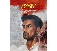 Gora - (Premium Edition) | গোরা | Best Bengali Novel Written By Rabindranath Thakur