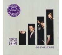 Gorod 312. Vne zony dostupa