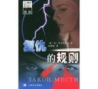 Gorshkov. Revenge of the rules (Russia) Shanghai Translation Publishing House propaganda bookstore(Chinese Edition)
