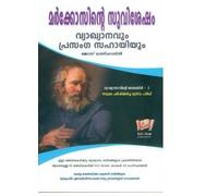 ????????????? ????????: ???????????? ?????? ???????? Gospel of Mark [Paperback] Jose Maniparampil