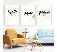 GOSRD Tableaux décoratifs sur toile « Amour et paix » et « Patience », œuvre d'art islamique de style nordique pour la décoration de la maison et du bureau (60 x 90 cm - 3 pièces)
