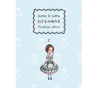 おとなのぬりえ Gothic & Lolita Fashion Girls 2