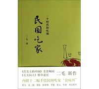 Gourmets in the Republic of China (Dietary Pictures of an Era) (Chinese Edition)