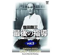 Gouzou-Shioda Gozo Last Lesson 3 [Edizione: Giappone] [Import]