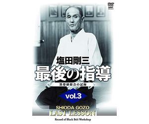 Gouzou-Shioda Gozo Last Lesson 3 [Edizione: Giappone] [Import]