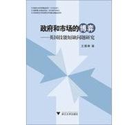 Government and the market game : English Study Skills Shortage(Chinese Edition)