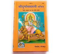 GOVIND & SONS TRADERS-Shri Durga Saptsati 489 [Hardcover] Pt. Ramnarayan Shastri
