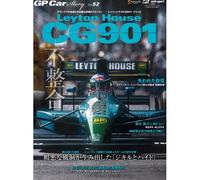 Gp Car Story Vol. 52 Leyton House Cg901 (San-Ei Mook)