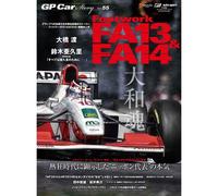 Gp Car Story Vol.55 Fa13&fa14 (San-Ei Mook)