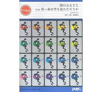 Gp57 ?Nofurusato C/W ?Xtsu?Na?Wo?Tadarouka/Bump Of Chicken (Guitar Piece Series)