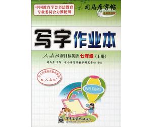 Grade 7-Volume I-Peoples Press VersionVersion-New Target English-Exercise Book-Sima Yan Copybook-New Anti - counterfeit Version (Chinese Edition)
