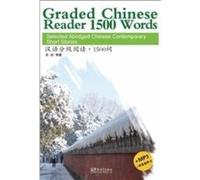 Graded Chinese Reader 1500 Words - Selected Abridged Chinese Contemporary Short Stories