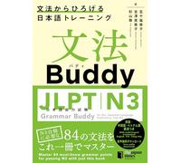 mayddle – Grammar Buddy pour le Test d'aptitude en japonais N3