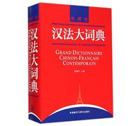 Grand dictionnaire chinois-francais contemporain