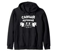 Grand-père Russe Outfit Meilleur Grand-père cyrillique Sweat à Capuche