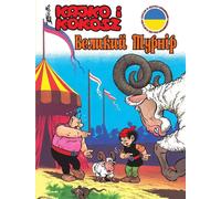 Grand Tournoi de Kajko et Kokosz version ukrainienne