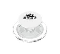 Grande Muraille Chinoise de Chine Les Plus Grandes Merveilles du Monde Randonnée PopSockets PopGrip pour MagSafe