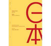 Graphic design japonais - L'évolution du style et les expressions contemporaines