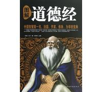 Graphic Illustration of Tao Te Ching (Chinese Edition)