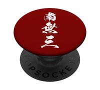 Graphisme Kanji Japonais Cool '南無三' (Pitié pour Moi!) PopSockets PopGrip Adhésif