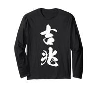 Graphisme Kanji Japonais Cool '吉兆' (Signe de Bon augure) Manche Longue
