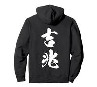Graphisme Kanji Japonais Cool '吉兆' (Signe de Bon augure) Sweat à Capuche