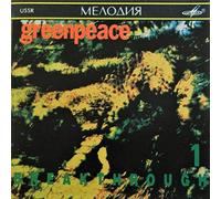 Grateful Dead, U2, Bryan Ferry, Sting, Talking Heads, The Pretenders, Thompson Twins, Inxs, Aswad - Greenpeace Breakthrough 1